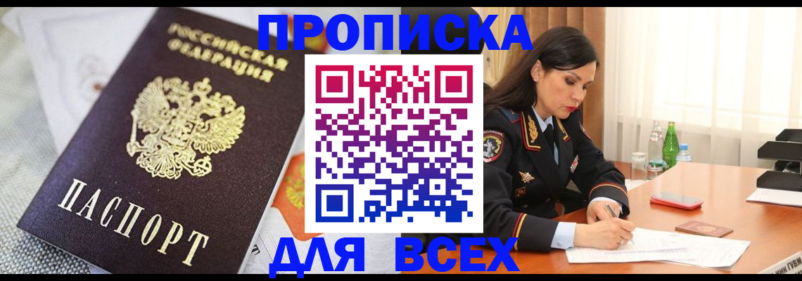 прописка в квартире в Александровске-Сахалинском