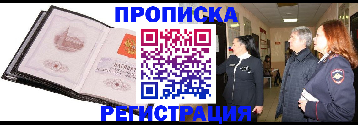 временная регистрация недорого в Александровске-Сахалинском