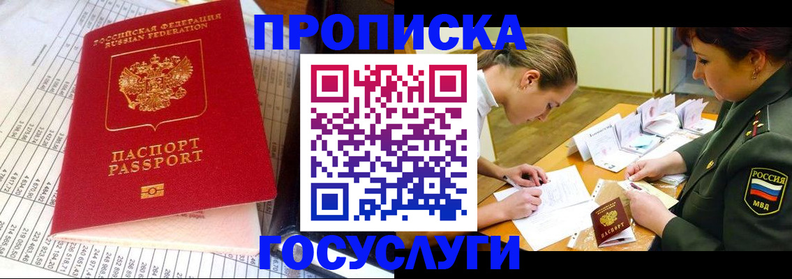 купить прописку в Александровске-Сахалинском